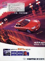 2005年 HAIMA (一汽海馬汽車) 福美来323 中国語版カタログ