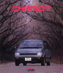 1983年 MITSUBISHI CHARIOT 憧れのペントハウスヘ。
