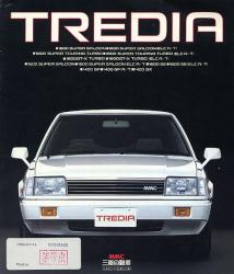 1983年 MITSUBISHI TREDIA 新型トレディア誕生