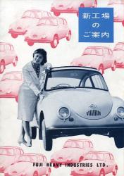 1960年 SUBARU 総合 新工場のご案内