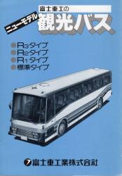1982年 富士重工 その他 観光バス