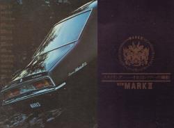 1971年 TOYOTA MARK II -スタイリング━それはパワーの躍動-