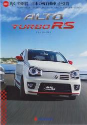 2015年 SUZUKI ALTO ターボRS -スポーツマインドを解き放つ-