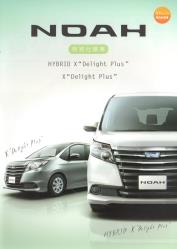2016年 TOYOTA NOAH 特別仕様車 -THIS IS SMART CHOICE !-
