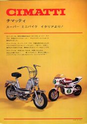 1977年 CIMATTI 総合 CIMATTI ミニバイク 総合チラシ