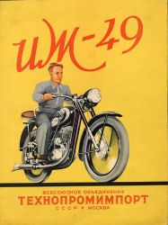 1954年 IZH 総合 u-49 (Izh 49)