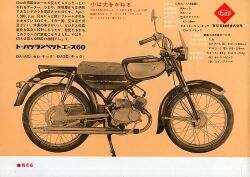1960年 トーハツ 東京発動機製作所 ランペットエース60 トーハツランペットエース60 DA1A型、DA3型