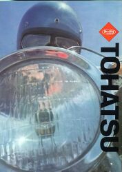 1963年 トーハツ 東京発動機製作所 総合 TOHATSU 総合カタログ