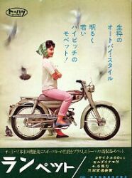 1960年 トーハツ 東京発動機製作所 ランペット トーハツ ランペット 絵葉書