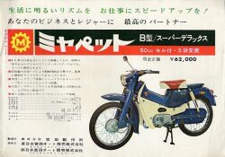 1961年 宮田製作所 ミヤペット ミヤペット 総合チラシ