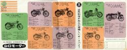 1962年 山口モーター 総合 山口モーター 総合チラシ