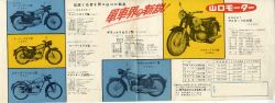 1957年 山口モーター 総合 山口モーター 総合チラシ