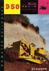 1961年 小松製作所 総合 Komatsu D50 ブルドーザ