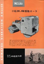 1961年 小松製作所 総合 Komatsu 小松JV-08 振動ローラ