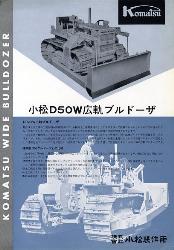 1961年 小松製作所 総合 Komatsu 小松 D50W 広軌 ブルドーザ