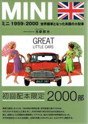 MINI ミニ 1959-2000